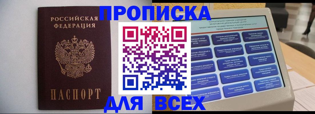 временная регистрация для школы в Омской области