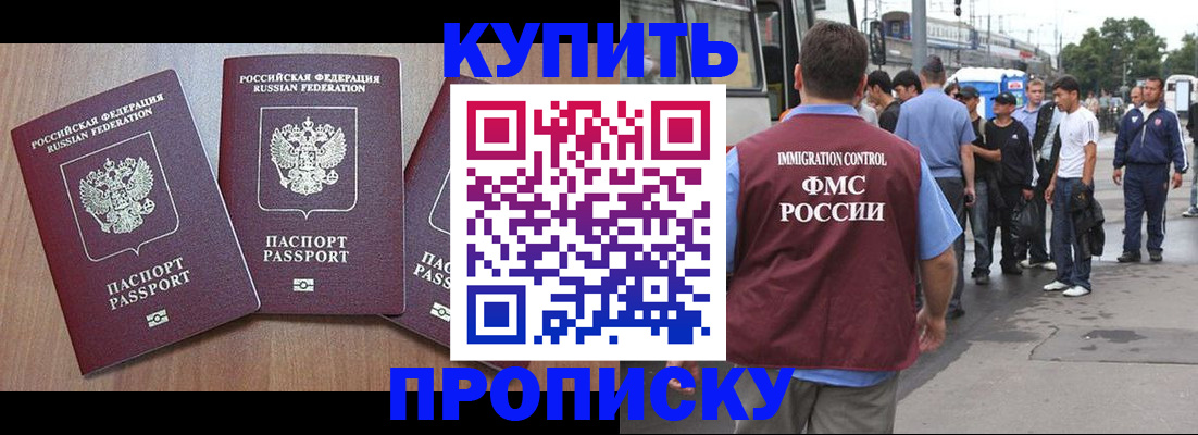 прописка 2025 в Омской области