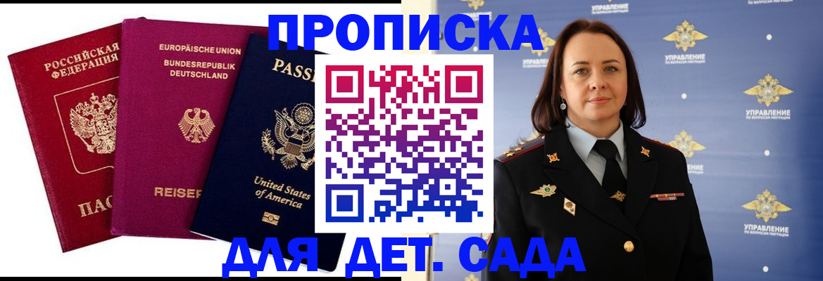 прописка законно в Омской области