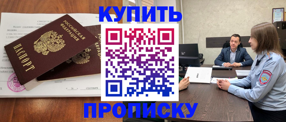 где прописаться в Омской области