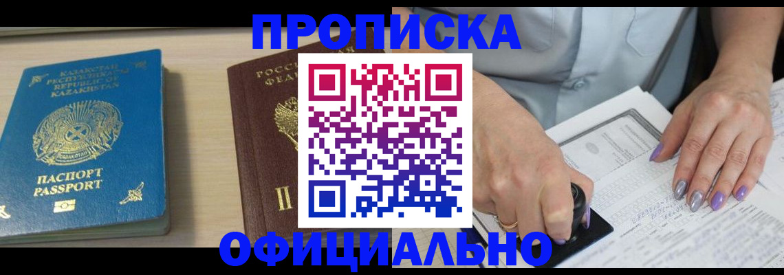 прописка 2025 в Омской области