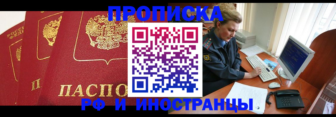 прописка иностранных граждан в Омской области