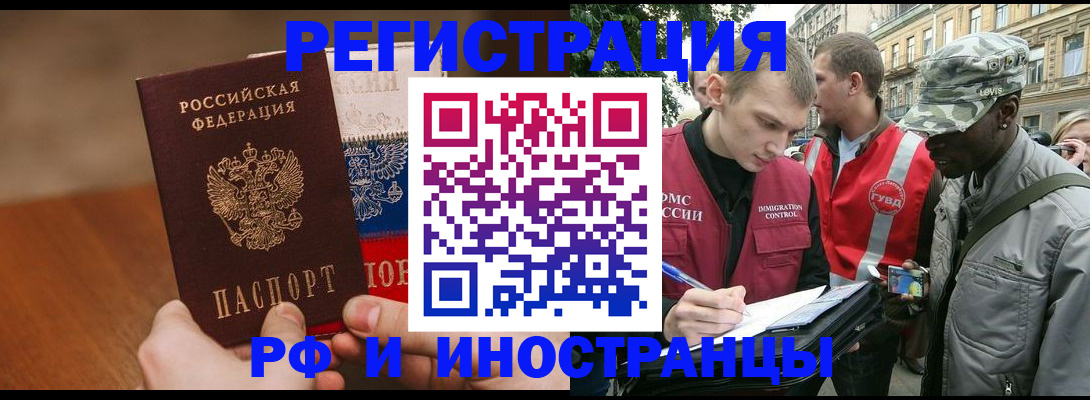 временная регистрация для всех в Омской области