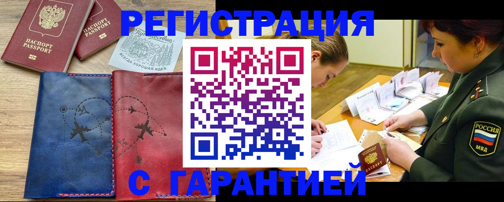 прописка паспорт в Омской области